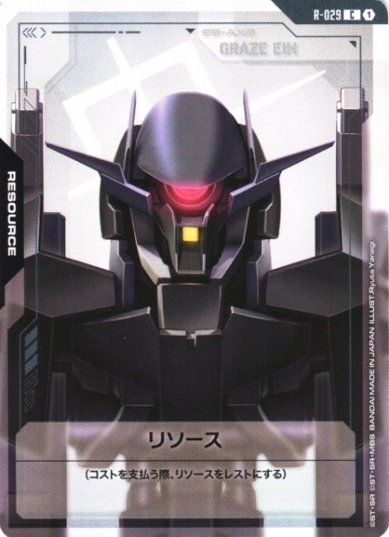 画像1: 【ガンダム】リソース〔グレイズ・アイン〕【C】R-029 (1)