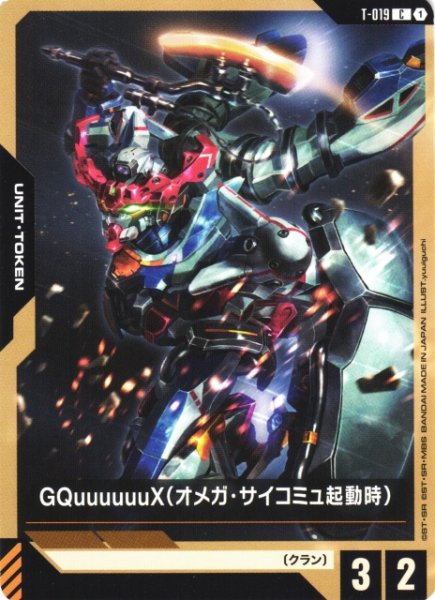 画像1: 【ガンダム】GQuuuuuuX(オメガ・サイコミュ起動時)【C】T-019 (1)