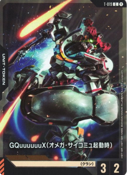 画像1: 【ガンダム】GQuuuuuuX（オメガ・サイコミュ起動時）〔PC02A収録/LR仕様〕【C】T-019 (1)