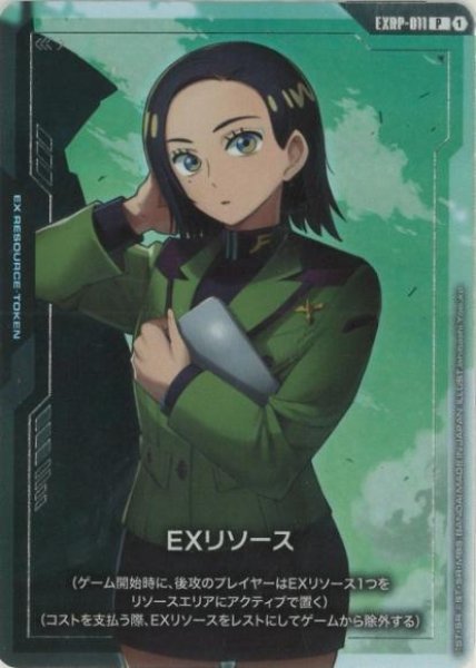 画像1: 【ガンダム】EXリソース(コモリ)【P】EXRP-011 (1)