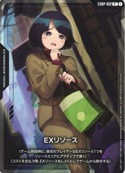 画像1: 【ガンダム】EXリソース(シイコ)【P】EXRP-012 (1)