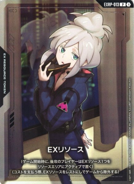 画像1: 【ガンダム】EXリソース(ドゥー・ムラサメ)【P】EXRP-013〈1〉 (1)