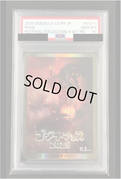 ゴジラフェス2025 限定怒り 金 ゴジラ】《鑑定済み》[PSA10]怒り