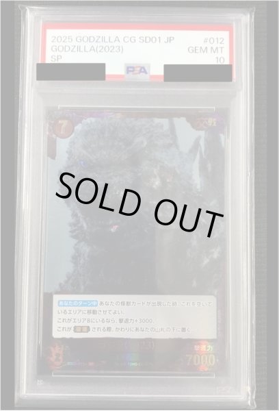 画像1: 《鑑定済み》[PSA10]【ゴジラ】ゴジラ(2023)【SP】SD01-012+ (1)