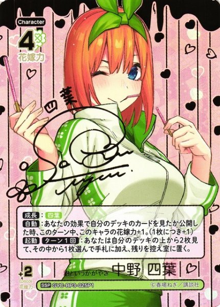 画像1: 【五等分】君というかがやき 中野 四葉【SSP】[GYC-BP3-025P1] (1)
