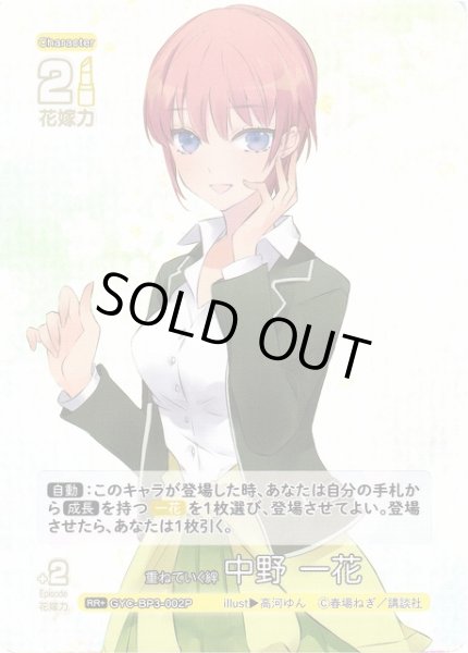 五等分】重ねていく絆 中野 一花【RR＋】[GYC-BP3-002P]五等分の花嫁