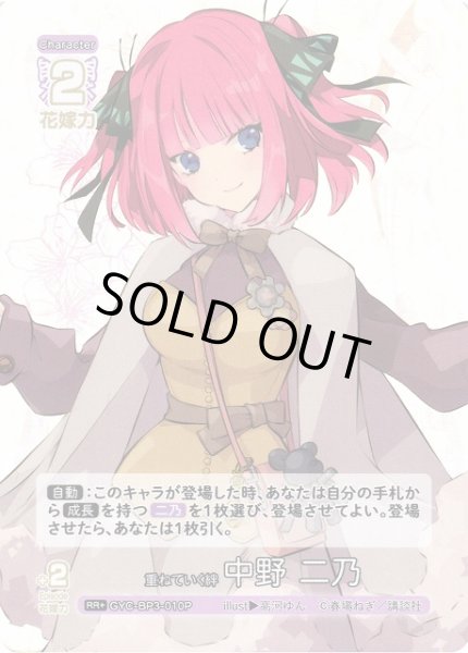 画像1: 【五等分】重ねていく絆 中野 二乃【RR＋】[GYC-BP3-010P] (1)
