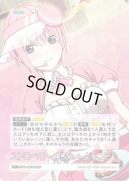 画像1: 【五等分】ストロベリーカフェへようこそ♪【RR＋】[GYC-BP3-066P] (1)