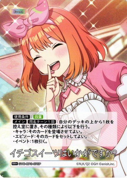 画像1: 【五等分】イチゴスイーツはいかがですか？【RR＋】[GYC-BP3-075P] (1)