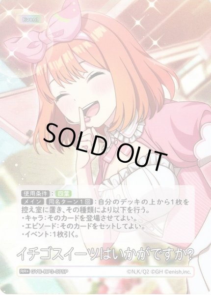 画像1: 【五等分】イチゴスイーツはいかがですか？【RR＋】[GYC-BP3-075P] (1)
