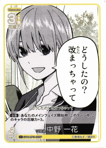 画像1: 【五等分】試験後 中野 一花【U＋】[GYC-BP3-005P] (1)