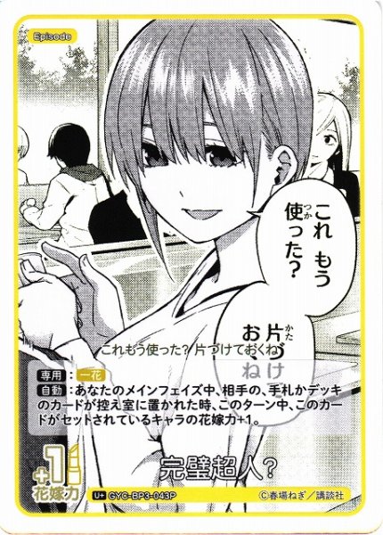 画像1: 【五等分】完璧超人？【U＋】[GYC-BP3-043P] (1)
