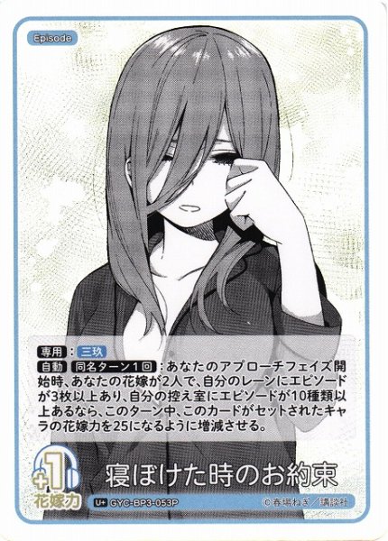 画像1: 【五等分】寝ぼけた時のお約束【U＋】[GYC-BP3-053P] (1)