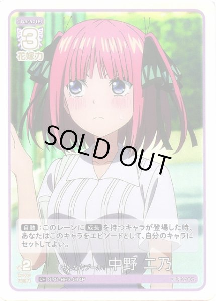画像1: 【五等分】みんなでプール！ 中野 二乃【C＋】[GYC-BP3-014P] (1)