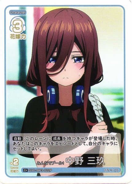 画像1: 【五等分】みんなでプール！ 中野 三玖【C＋】[GYC-BP3-022P] (1)