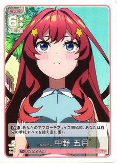 五等分】予想外のお誘い 中野 五月【C＋】[GYC-BP3-040P] - C
