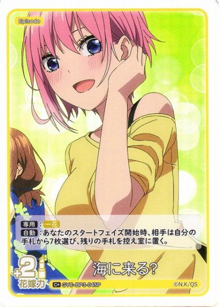画像1: 【五等分】海に来る？【C＋】[GYC-BP3-045P] (1)