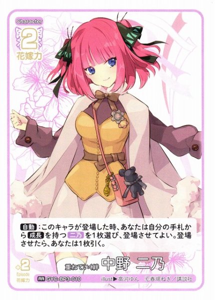画像1: 【五等分】重ねていく絆 中野 二乃【RR】[GYC-BP3-010] (1)