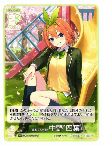 画像1: 【五等分】重ねていく絆 中野 四葉【RR】[GYC-BP3-026] (1)
