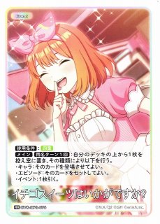 五等分】イチゴスイーツはいかがですか？【RR】[GYC-BP3-075