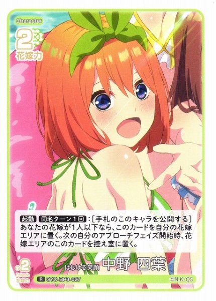 画像1: 【五等分】はじける笑顔 中野 四葉【R】[GYC-BP3-027] (1)