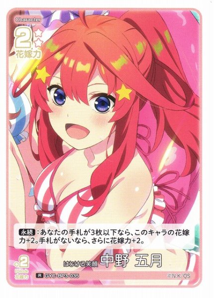 画像1: 【五等分】はじける笑顔 中野 五月【R】[GYC-BP3-035] (1)