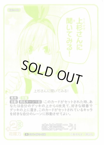 画像1: 【五等分】直接聞こう！【R】[GYC-BP3-056] (1)