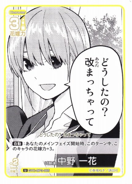 画像1: 【五等分】試験後 中野 一花【U】[GYC-BP3-005] (1)
