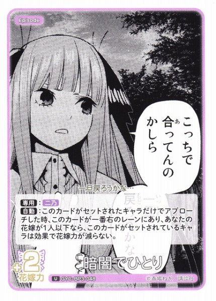 画像1: 【五等分】暗闇でひとり【U】[GYC-BP3-048] (1)