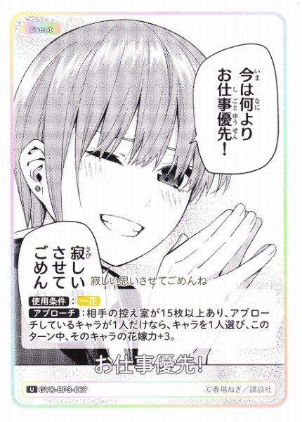 画像1: 【五等分】お仕事優先！【U】[GYC-BP3-067] (1)