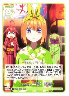 五等分】見守る恋路 中野 四葉【C】[GYC-BP3-032] - C-labo