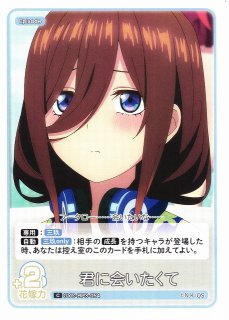 五等分】君というかがやき 中野 三玖【GR】[GYC-BP3-017]五等分の花嫁