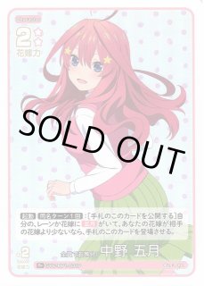 五等分】全員で五等分！ 中野 五月【R+】GYC-BP1-031P - C-labo