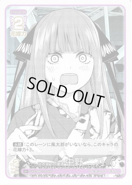 画像1: 【五等分】浴衣姿での遭遇 中野 二乃【U+】GYC-BP1-011P (1)