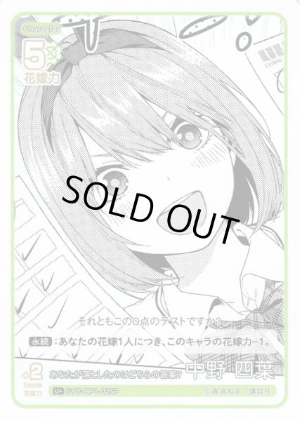 画像1: 【五等分】あなたが落としたのはどちらの答案？ 中野 四葉【U+】GYC-BP1-025P (1)