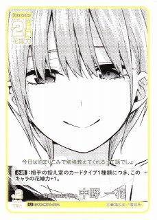 五等分】五つ子の四女 中野 四葉【GR】GYC-BP1-022 - C-labo