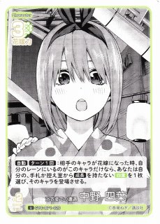 納得できる割引 五等分】譲れない昼食の席 中野 五月【SDR】GYC-SD5-002P - C その他