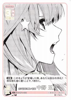 五等分】五つ子の次女 中野 二乃【GR】GYC-BP1-008 - C-labo