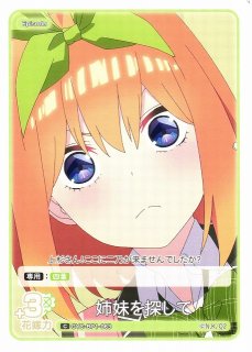 楽天市場】五等分の花嫁 カードゲーム GYC-SD5-002 譲れない昼食
