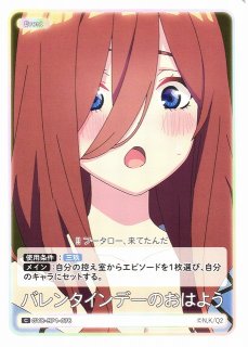 五等分】バイト探し〜メイド喫茶の場合〜 中野 三玖【SD】GYC-SD3-005