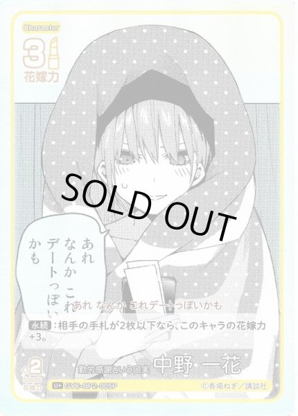 画像1: 【五等分】勤労感謝という口実 中野 一花【U＋】GYC-BP2-005P (1)