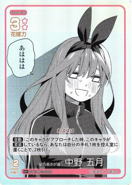 画像1: 【五等分】髪の長さが違う 中野 五月【U＋】GYC-BP2-032P (1)