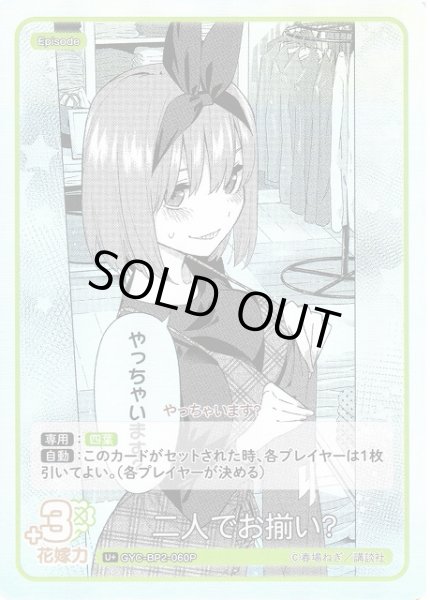 画像1: 【五等分】二人でお揃い?【U＋】GYC-BP2-060P (1)