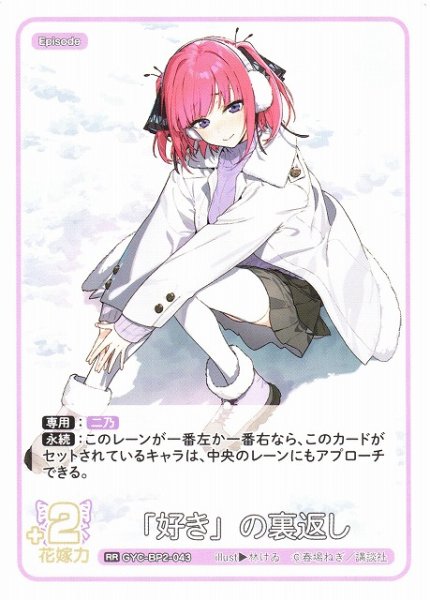 画像1: 【五等分】「好き」の裏返し【RR】GYC-BP2-043 (1)
