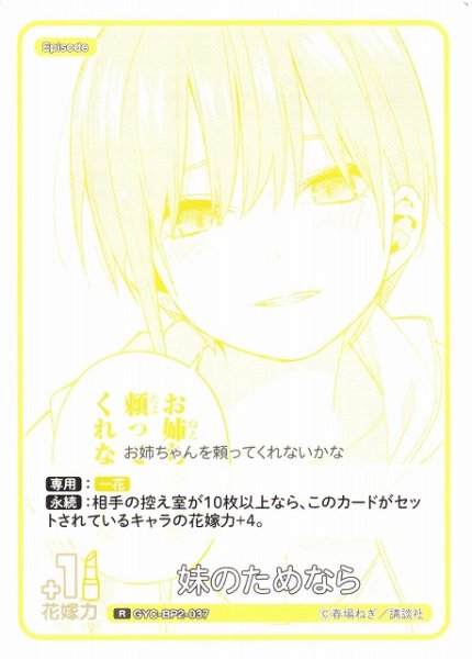 画像1: 【五等分】妹のためなら【R】GYC-BP2-037 (1)