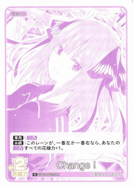 画像1: 【五等分】Change!【R】GYC-BP2-044 (1)