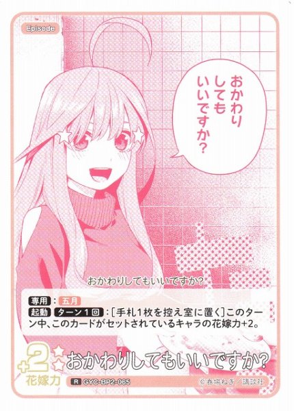 画像1: 【五等分】おかわりしてもいいですか?【R】GYC-BP2-065 (1)