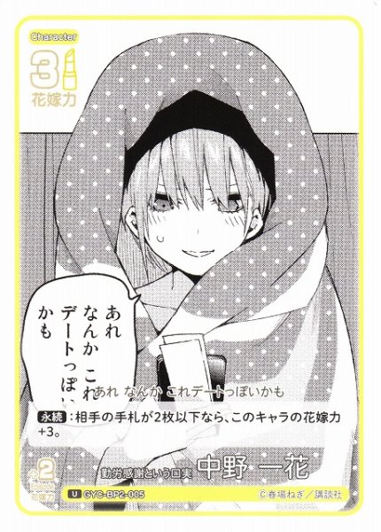 画像1: 【五等分】勤労感謝という口実 中野 一花【U】GYC-BP2-005 (1)