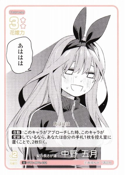 画像1: 【五等分】髪の長さが違う 中野 五月【U】GYC-BP2-032 (1)