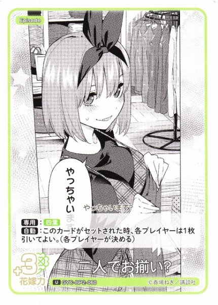 画像1: 【五等分】二人でお揃い?【U】GYC-BP2-060 (1)